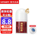 曼尔乐器无尘液体松香二胡大小提琴京胡板胡通用乐器配件