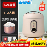 半球（PESKOE）电饭煲迷你一人食电饭锅家用小型四人全自动宿舍1-2人小煮饭锅 （适用1人） 1.2L +蒸盘+双喷内胆