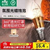 雷士（NVC）螺口灯泡led灯泡超亮尖泡蜡烛泡吊灯壁灯家用照明节能灯 【E14】9瓦暖黄光 LED蜡烛尖泡