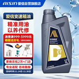爱信DCT湿式双离合变速箱油6/7速全合成自动挡波箱油重力换油1L*4