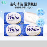 花王（KAO）原装进口香皂洗澡洗脸亲肤去垢留香丝滑沐浴皂130g 奶香3块装