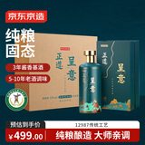京东京造 正道呈意53度 500ml*6 整箱茅台镇珍藏 坤沙酱香型白酒
