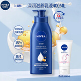 妮维雅（NIVEA）深层润肤身体乳男女通用保湿乳液滋润护肤补水滋养防干燥润体乳 【深润保湿乳液400ml+透白30ml乳液】