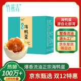竹燕青即食熟咸鸭蛋红树林散养北海烤海鸭蛋沙香流油60g20枚即食熟团购