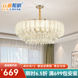云诚照明客厅吊灯轻奢水晶大灯奶油风新款餐厅卧室房间网红法式灯具套餐 直径80CM（K9水晶）全光谱 三色变光