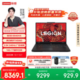 联想拯救者R7000P 2025 游戏笔记本电脑(锐龙9 8940HX 16G 1T RTX5060 2.5K 240Hz 黑) 国家补贴