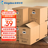 Kingdee金蝶办公搬家纸箱打包箱档案箱收纳箱大号60*40*50cm 包装箱资料箱整理箱快递纸壳箱有扣手 5个装
