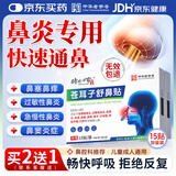 时珍世家金系列鼻炎贴鼻炎鼻贴苍耳子鼻窦炎鼻塞通鼻过敏性鼻敏通气鼻贴儿童成人