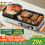 小熊（Bear）烤涮一体两用锅 烤肉锅电烤盘 家用电烧烤炉火锅烤肉一体多功能锅 鸳鸯锅分体可拆洗分区控温L21D2