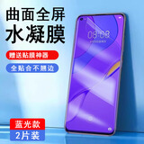 亨驰 适用华为nova7pro手机膜nova7/nova7se水凝膜软膜曲面全屏覆盖保护高清防指纹 nova7【蓝光水凝膜】2片装