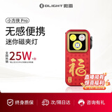 OLIGHT傲雷小方侠Pro小型手电筒便携式头灯长续航户外自行车夜骑夹子灯