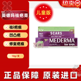 德国进口MEDERMA美德玛祛疤膏成人儿童祛疤膏去疤痕祛疤痕凹凸疤修复祛疤凝胶20克 儿童版美德玛祛疤膏一支10g