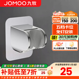 九牧（JOMOO）花洒喷头全套家用增压洗澡淋浴莲蓬头热水器手持淋雨花洒软管套装 可调节免钉墙座Q39