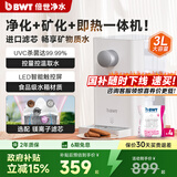 倍世（BWT）即热式饮水机家用台式净饮一体机净水器即热即饮桌面式UV杀菌直饮机免安装A2系列 【季度装】A2净饮机（1机4芯镁离子）