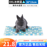 布卡星（BUCATSTATE）仓鼠降温用品夏天散热板水晶冰垫兔子凉席铝板冰床金丝熊消暑用品 冰爽蓝冰垫-XXL码（30cm*15cm）