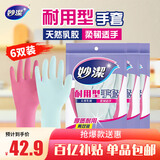 妙洁耐用型手套中号M码*6双装 洗碗洗衣乳胶手套新老包装随机发货