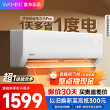 华凌空调1.5匹 新一级能效 家用空调挂机 变频智能冷暖空调 家电国家补贴20% 大1.5匹一级能效超省电35HA1Ⅲ-P