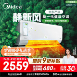 美的（Midea）大1匹 静新风 超一级能效 变频 智能卧室 空调挂机 健康风 国家补贴 KFR-26GW/N8XF1-1定制版