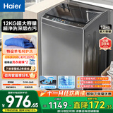 海尔（Haier）波轮洗衣机全自动国家补贴 家用12公斤大容量 超净洗 以旧换新 京东自营 EB120Z32Mate1
