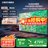 三星（SAMSUNG）新品DU8000系列55/65/75/85/98英寸 98DU9000 平板液晶电视 超薄4K全面屏 AI智能补帧 无开机广告 75英寸 DU8000C升级1级能效