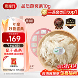 燕福元燕窝干盏燕条碎 溯源进口小燕条10g 怀孕产妇坐月营养礼品礼盒