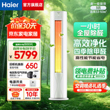 海尔（Haier）空调 劲爽荣耀 3匹新一级能效变频冷暖 客厅家用空调立式柜机 大风量 自清洁 防直吹 以旧换新 3匹 一级能效 高效净化除甲醛 72LGA81