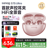 SANAG塞那S7SUltra【章若楠同款】无线蓝牙耳机骨传导概念耳夹式s7s不入耳运动跑步通话降噪适用小米华 【重磅升级】限定玫瑰金丨超千元音质