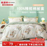 恒源祥 纯棉被套单件100%新疆棉全棉ins风被罩单件亲肤透气单人裸睡床品 铃兰花语（纯棉） 220cm*240cm
