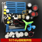 泥巴人新电机齿轮包微型直流小马达DIY模型玩具配件手工风扇小制作材料 92个DIY齿轮包配件包
