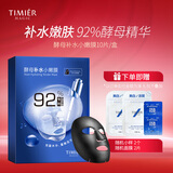 婷美 | 美肌 酵母补水小嫩膜面膜10片装保湿补水收缩毛孔细滑肌肤提亮肤色 酵母补水小嫩膜1盒装