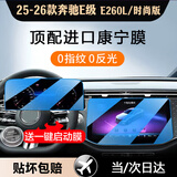 达珀德奔驰E级E300L C级c200 e260l GLC中控导航钢化膜显示屏幕保护贴膜 24-26款奔驰E级低配【导航+仪表】蓝光钢化膜 内饰显示屏膜改装饰