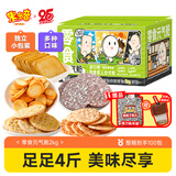 米多奇零食元气舱礼盒2kg 馍片馍丁香米饼雪饼零食大礼包