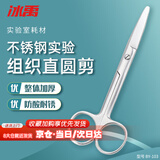 冰禹BY-103【京仓配送】实验用剪刀 不锈钢实验室剪 手术剪刀 组织直圆14cm