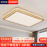 美莎拉帝客厅吸顶灯全光谱客厅主灯现代简约水晶大气led护眼卧室餐厅灯具 【长方形】80CM智能+无极+遥控