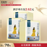 百雀羚（PECHOIN）小雀幸澄静美肌水光面膜30片装补水透亮保湿生日礼物