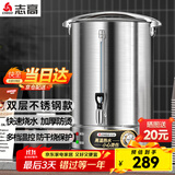 志高（CHIGO）电热开水桶烧水桶商用不绣钢煮草药凉茶奶茶桶熬骨绿豆汤桶保温月子桶蒸煮桶防干烧开水器多功能桶 【双层保温防烫 】【装水约25斤】
