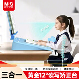晨光（M&G）黄金12°坐姿矫正器坐读写三合一小学生儿童写字防近视防低头纠正坐姿矫正器阅读支架