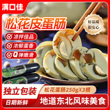 满口佳松花皮蛋肠凉拌菜下酒菜开袋即食皮蛋拌豆腐瘦肉粥年货零食250g*3