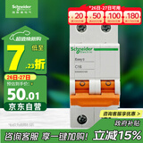 施耐德电气 空气开关 2P C16A 家用微型断路器 双进双出双极空开 EA9AN2C16R