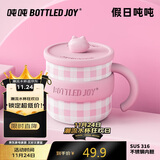 BOTTLED JOY假日吨吨马克杯带盖办公室水杯316不锈钢杯子王一博学生咖啡杯