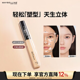 美宝莲fitme定制遮瑕液 遮黑眼圈 修容提亮 #01三文鱼色 生日礼物女