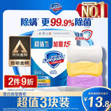 舒肤佳【京东金榜】香皂3块皂(纯白+柠檬+薰衣草)99.9%除菌新旧包装随机