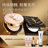 圣罗兰（YSL）底妆礼盒粉气+粉饼透明色防晒化妆品生日礼物送女友圣诞礼物