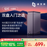 极空间私有云Q2C 四核双盘位NAS网络存储智能AI娱乐影音办公家庭云服务器 手机平板扩容适用iphone17系列