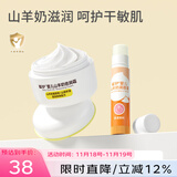 爱护（Carefor）宝宝面霜婴幼儿童防皴擦脸霜滋润保湿防干防裂秋冬小黄瓶 【换季组合】倍润霜40g+润唇膏3.5g