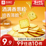 良品铺子饼干便携独立小包装儿童零食非油炸早餐饼干咸味零食 【超值】香葱薄饼300g*1袋