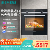 西门子（SIEMENS）【德国进口】黑魔方Pro烤箱 71L嵌入式电烤箱自清洁 家用微蒸烤一体机系列国家补贴HB534ABR0W