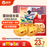 俏侬 蛋挞套装1.1kg 挞液500g（动物淡奶油+牛奶≥70%）+挞皮30只