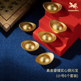 铜师傅《真金鎏镀实心铜元宝》客厅 桌面 铜摆件家居装饰摆件伴手礼物 真金鎏镀实心铜元宝小号6个套装