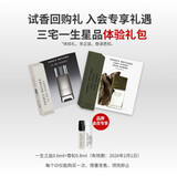 ISSEY MIYAKE香水星品体验礼(雪松0.8ml+盐0.6ml)效期至26年2月
